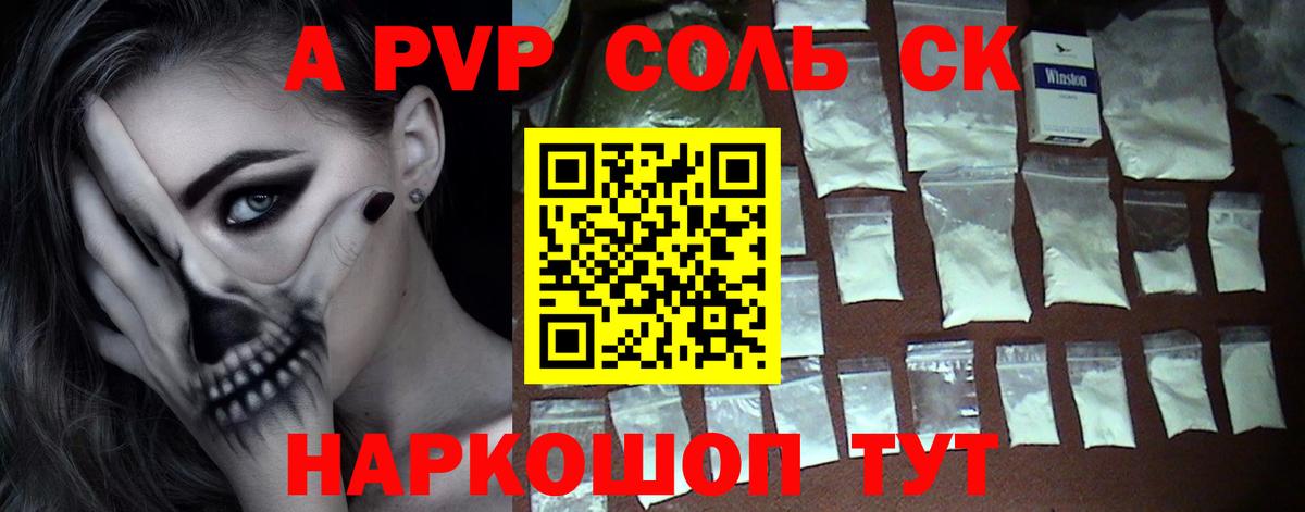 Alpha-PVP СК  А ПВП  Сыктывкар  Вход с VPN 