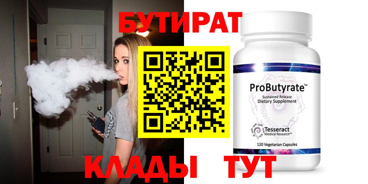 БУТИРАТ 1.4BDO Сыктывкар