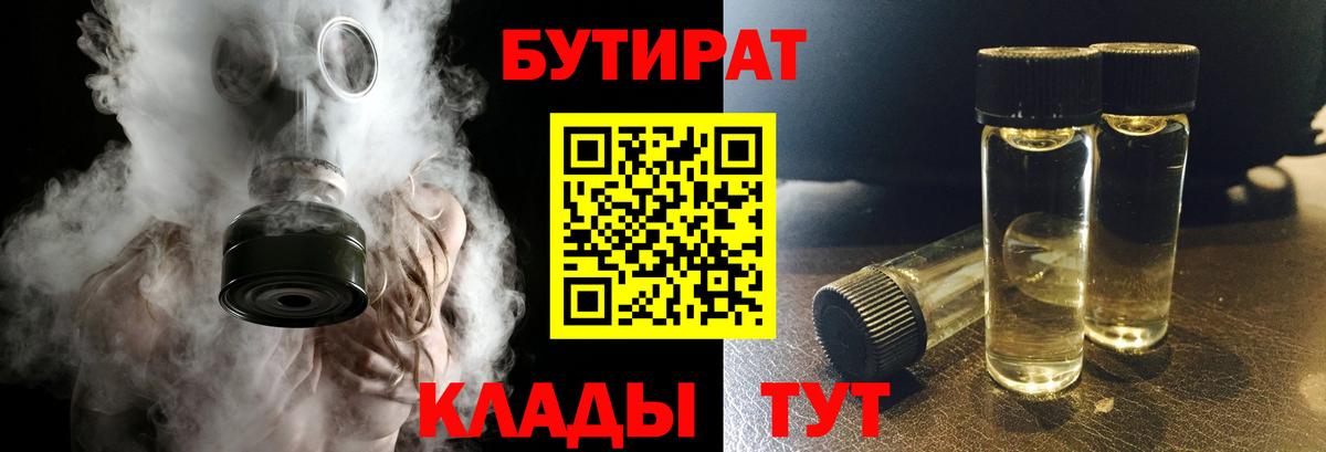 Сыктывкар  БУТИРАТ  Вход с VPN  БУТИРАТ вода 