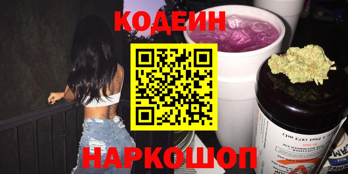 Кодеиновый сироп Lean напиток Lean (лин)  Вход с VPN  Codein Purple Drank  Сыктывкар 