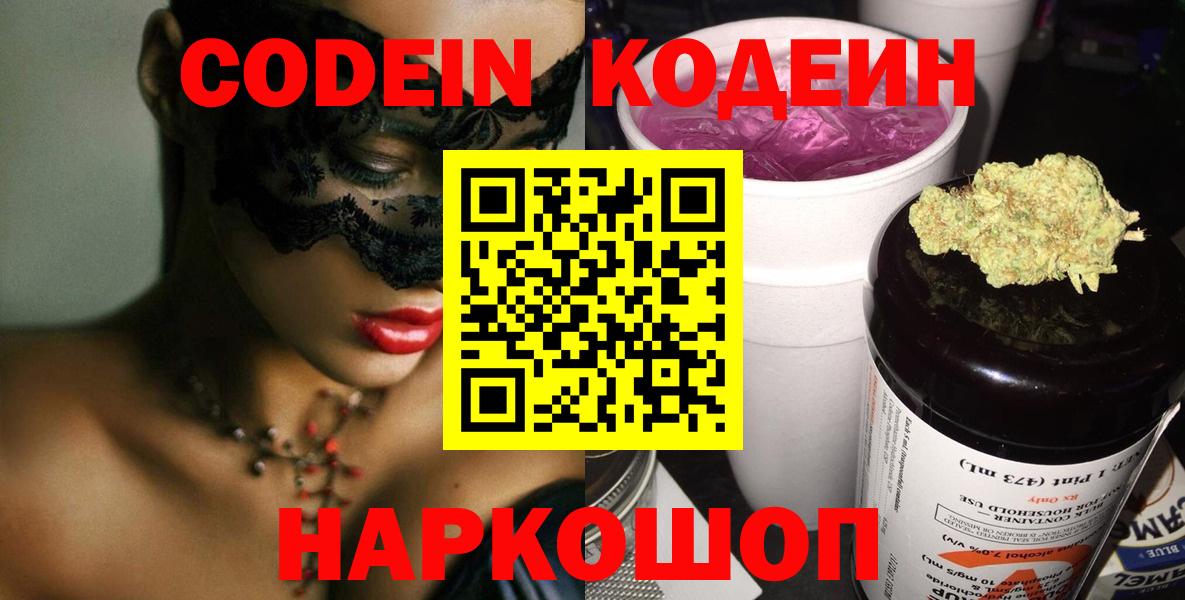 Кодеиновый сироп Lean напиток Lean (лин) Сыктывкар
