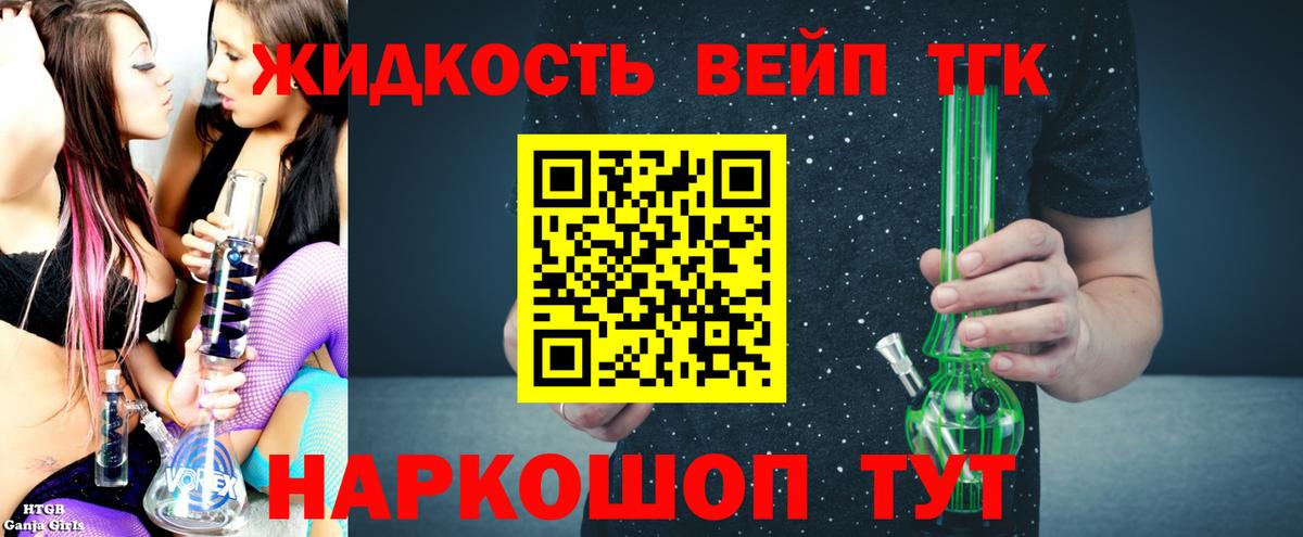 ТГК жижа Сыктывкар